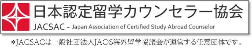 留学カウンセラーや希望者の方へ | JAOS 一般社団法人海外留学協議会