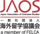 JAOS 一般社団法人海外留学協議会