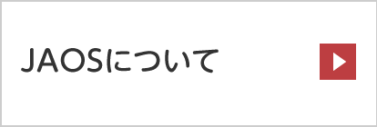 留学カウンセラーや希望者の方へ | JAOS 一般社団法人海外留学協議会